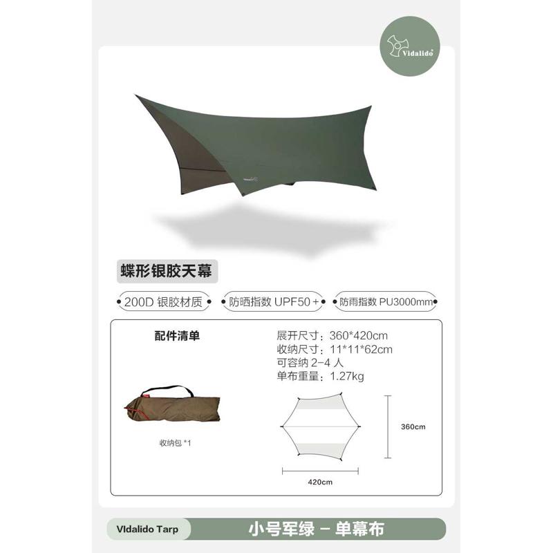 天幕天幕蝶形vidalido野餐菱形防晒户外帐篷遮阳防雨露营六角挡风