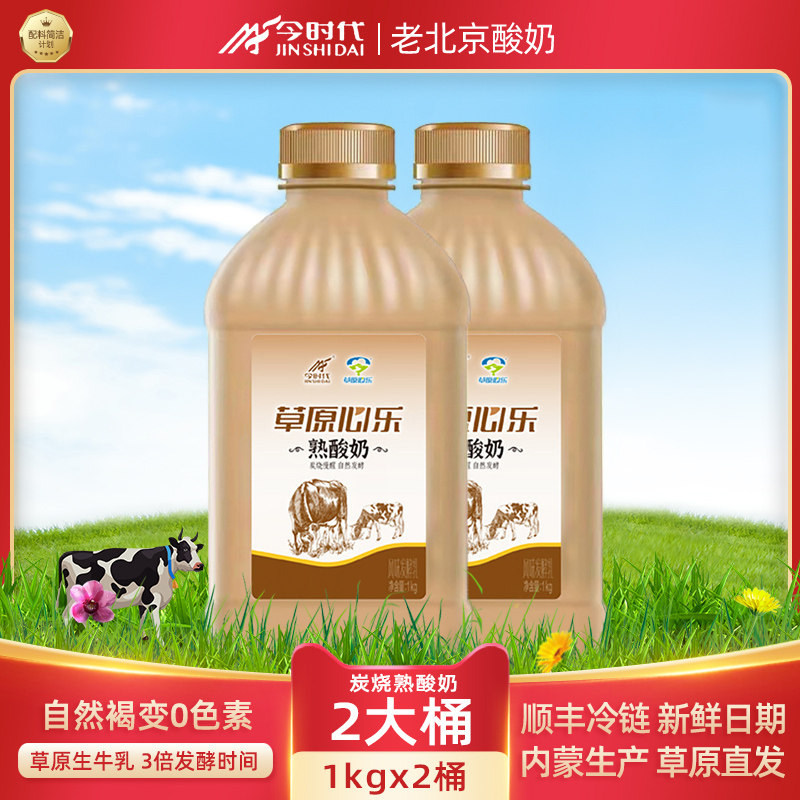 今时代草原心乐炭烧酸奶1000克*2桶熟酸奶低温家庭装大桶旗舰店图片
