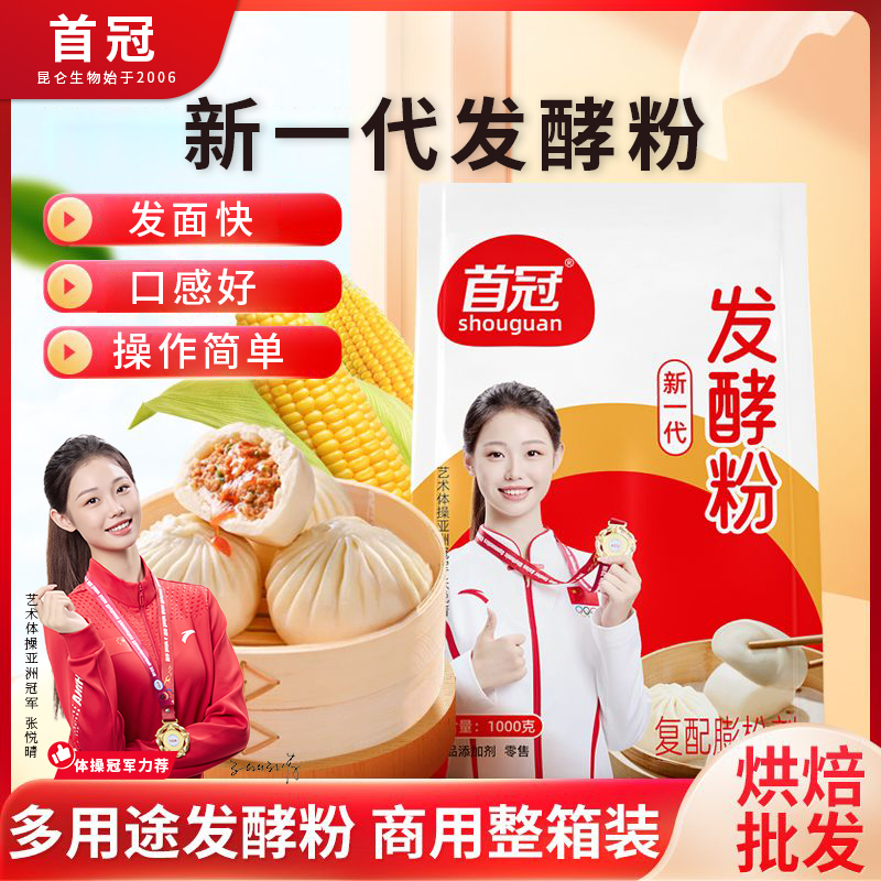 首冠新一代发酵粉厂家直销批发