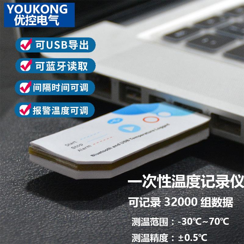 优控冷链运输连续温湿度数据重复性记录仪冷藏阴凉柜大棚温度计