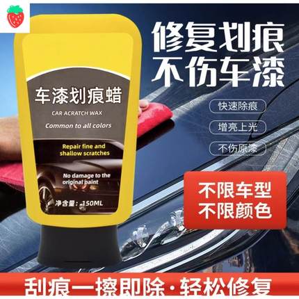 葆沁车漆划痕蜡汽车去痕研磨剂刮痕修复神器抛光漆面深度去除美容