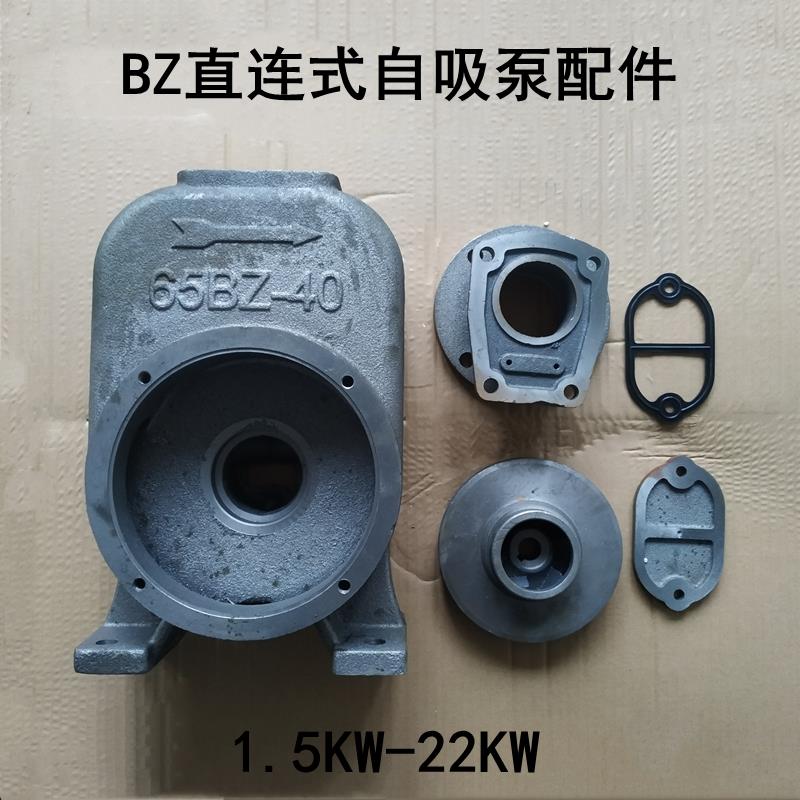 ZX卧式管道泵离心泵BZ自吸泵配件连接支架/泵体/铸铁叶轮/进水口