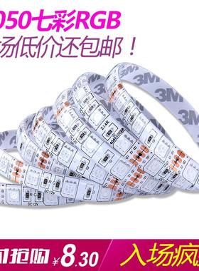 RGB灯带12V5050七彩变色led灯条酒吧KTV装饰霓虹灯低压防水呼吸灯