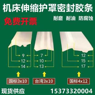 数控机床导轨钣金防护罩滑轮滑块盖板密封胶条加工中心台湾3