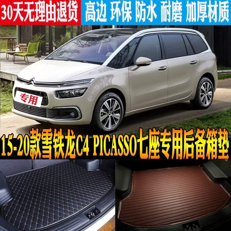 15/16/17-20款雪铁龙C4PICASSO七座专用防水尾箱后备箱垫改装配件