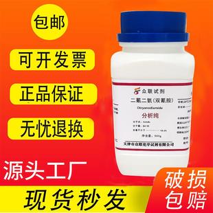 化学试剂 氰化胍 500g 实验耗材 分析纯AR 二氰二胺 双氰胺