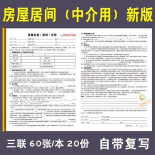 通用租房合印刷房屋租赁同三联房产中介收据房租定制出租协议