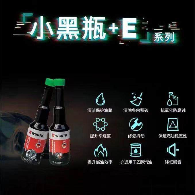 伍尔特燃油系统多效增强剂添加剂小黑瓶除积碳免拆汽油发动机清洗