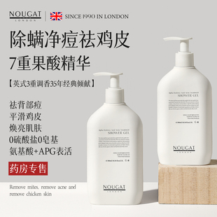 NOUGAT敦集果酸沐浴露除螨后背祛痘鸡皮乳液 品质生活 诗洁sj
