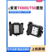 适爱发TX800 XP600喷绘机墨垫T50吸嘴5代写真机墨栈帽吸墨垫喷头