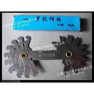 不锈钢螺纹样板 60度公制 牙规 公制螺纹规