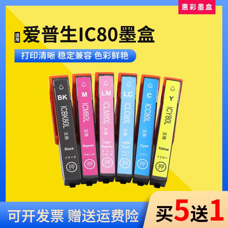 适用爱普生EP707A 777A 807AB 978A 977A3打印机墨盒IC80L墨水盒