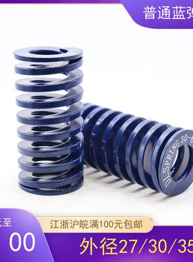 蓝色弹簧 日标矩形蓝色弹簧 模具美标蓝弹簧 TL轻型外径27/30/35