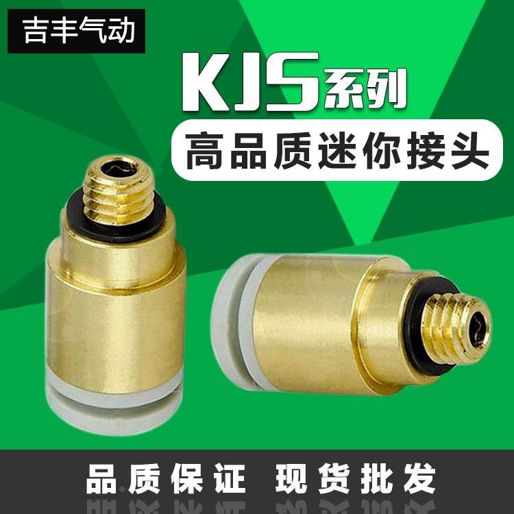 SMC型内六角直通迷你气动白色管接头KJS03 23 04 06-M3 M5 M6 01S