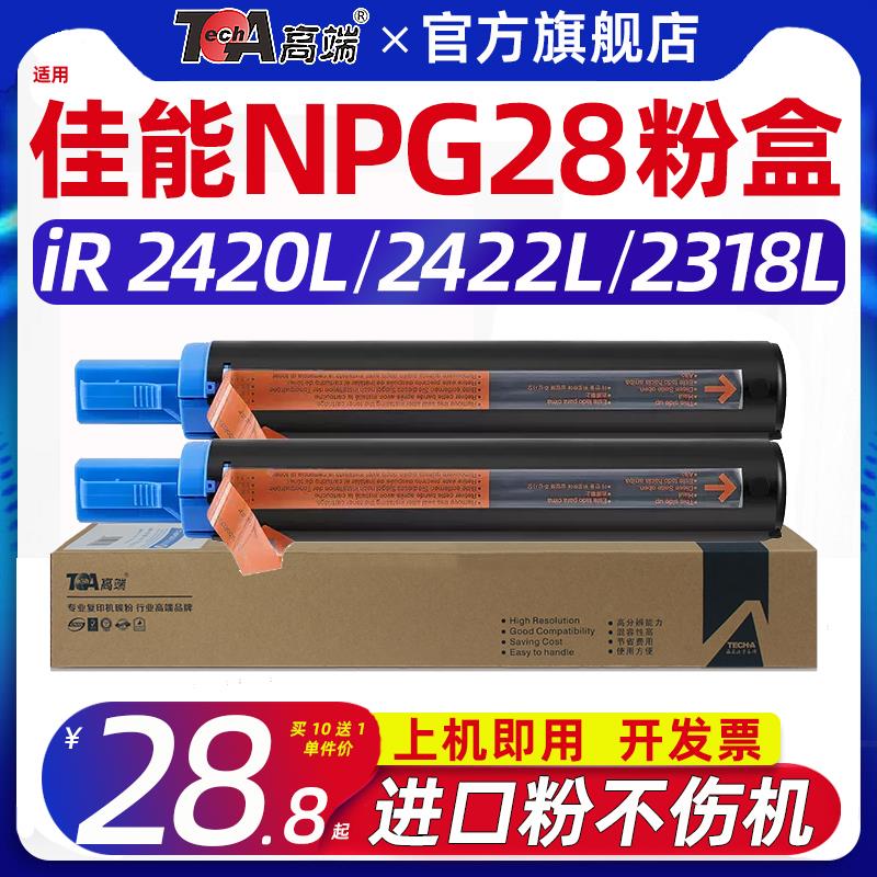 适用佳能NPG-28粉盒2320J/n打印复印机粉筒2422d/N IR2016 IR2318