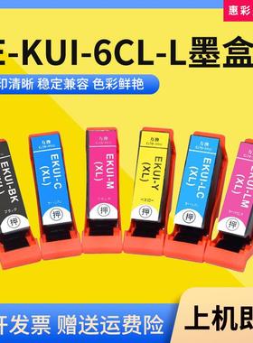 适用爱普生EP-879AW EP880AB 880AW AR 879AB墨水盒E-KUI-6CL墨盒