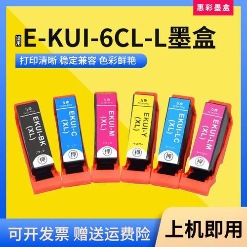适用爱普生EP-879AW EP880AB 880AW AR 879AB墨水盒E-KUI-6CL墨盒