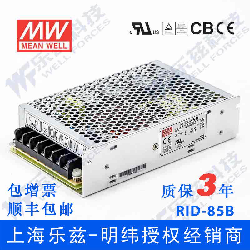 RID-85B台湾明纬5V24V隔离双路电源85W直流5V8A+24V2A