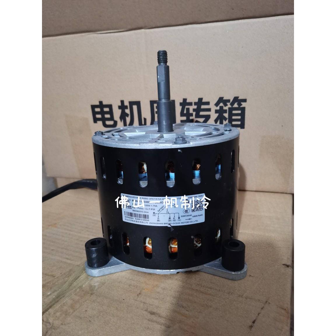 适用于海尔空调柜机电机YDK165-8 室内机出风电机0010450787A