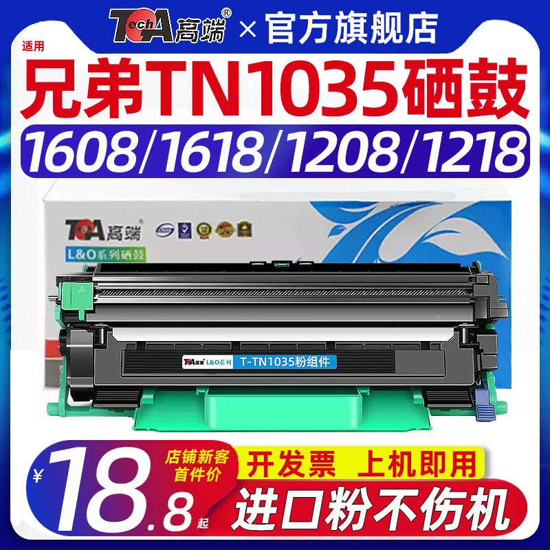 适用兄弟tn1035粉盒dcp-1608硒鼓1618w墨盒仓1208 1218w鼓架mfc-1