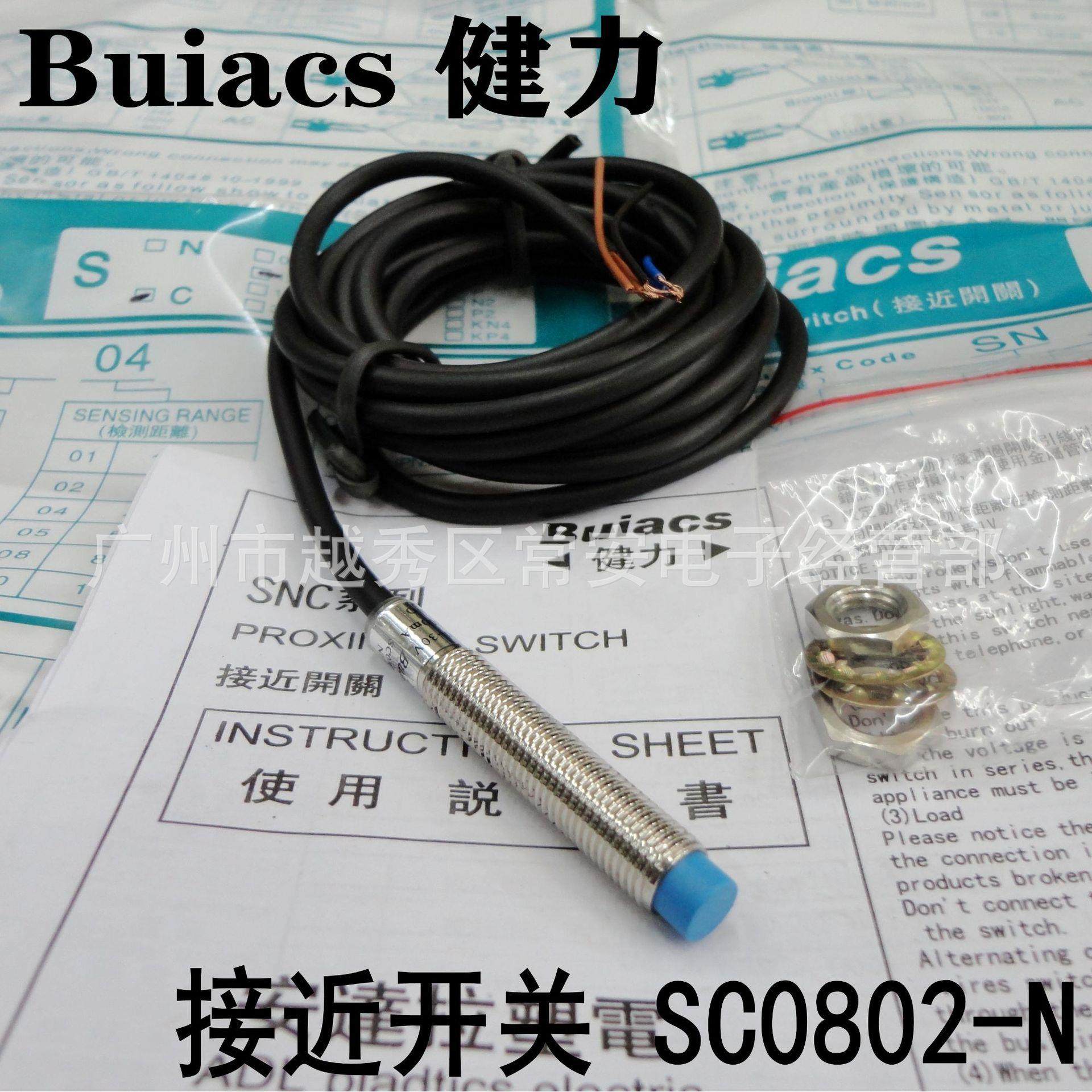 Buiacs 中山健力 接近开关 SC0802-N SC0802-P 直流三线
