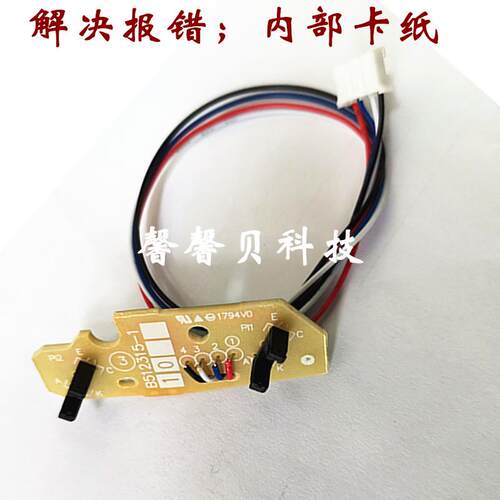 适用兄弟7360进纸传感器7060 7470 7860 7057上纸纸盒传感器7055