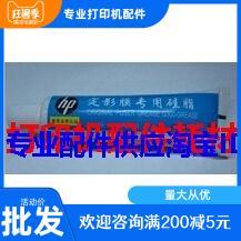 适用惠普HP1020 1005定影器硅油 高速机加热膜定影膜油脂HP油150g