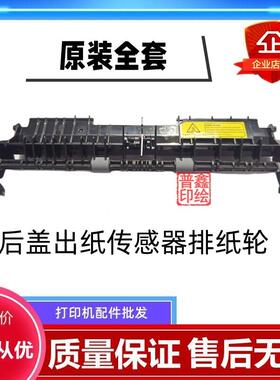 适用奔图P3301DN P3305 P3017 M7163 M7108 M7105DN 定影出纸后盖