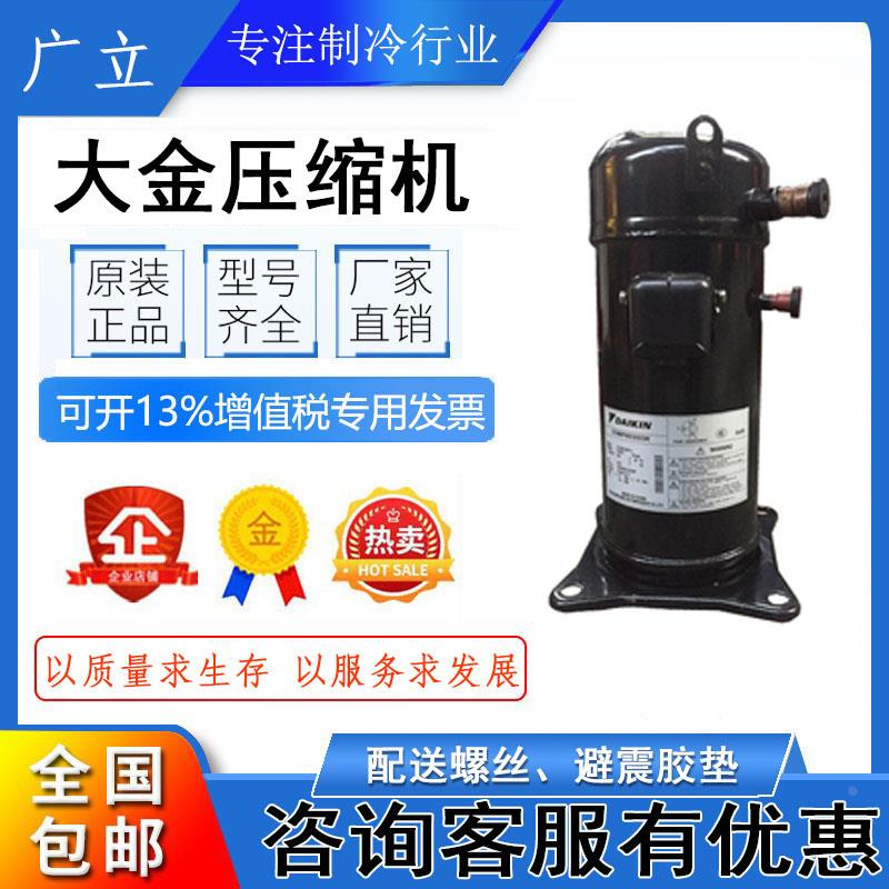 JT170GABY1L JT160BC-Y1L JT160GA-YE原装全新大金定频空调压缩机