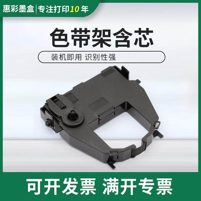 适用富士通DPK3600E 9600E DL3800 9500 9600针式打印机色带架 框