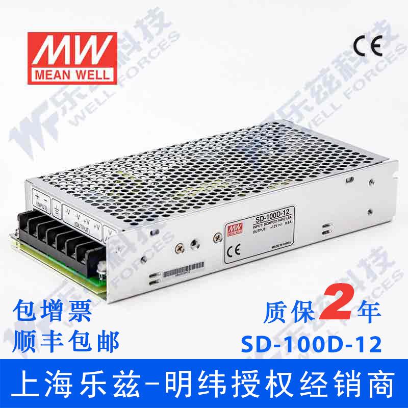 SD-100D-12台湾明纬100W(72~144V)110V变12V8.5A DC-DC转换电源