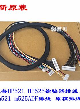 适用 原装 HP521输稿器排线 M521 M525ADF排线 原稿输稿器排线