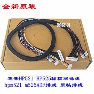 M525ADF排线 适用 M521 HP521输稿器排线 原稿输稿器排线 原装