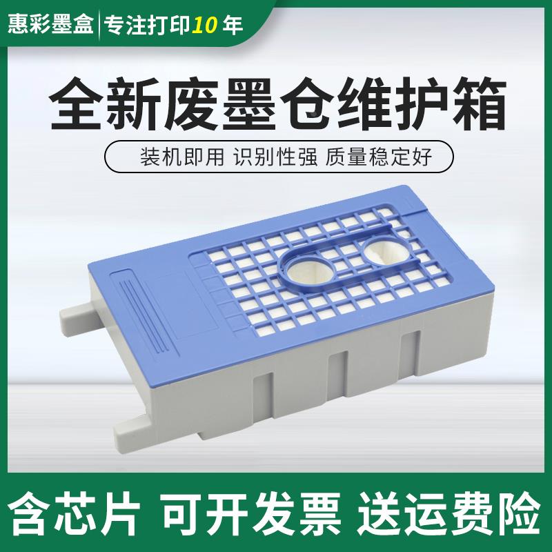 适用爱普生P10080维护箱 B6080废墨水盒含芯片P20080 F6080废墨仓