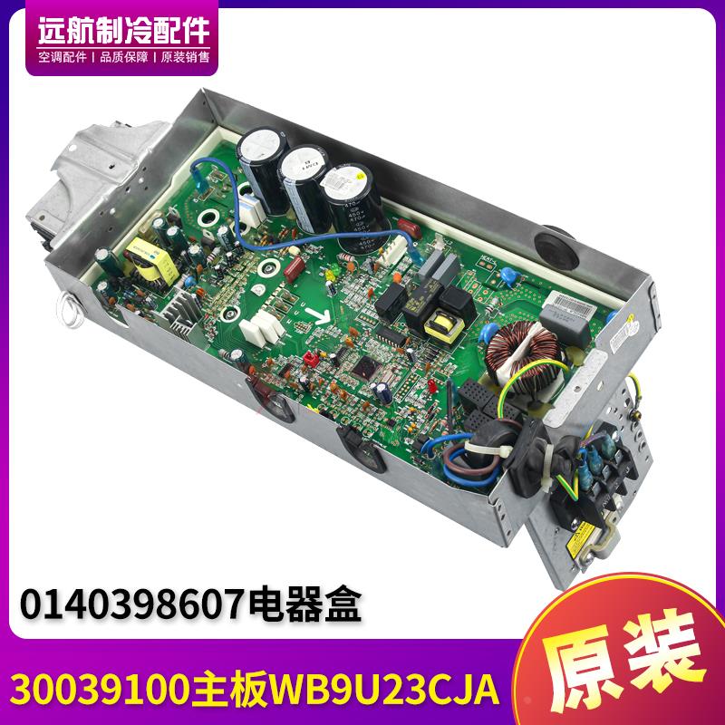 适用格力变频板 0140398607 电器盒部件 30039100 主板 WB9U23CJA