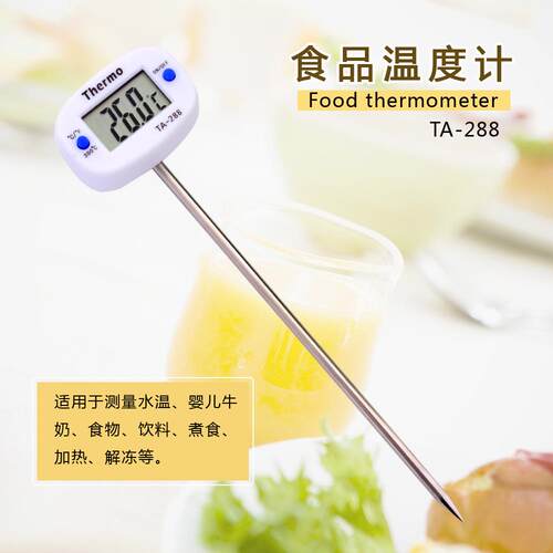 TA288温度计食品温度计电子温度计可快速测试水温 油温奶温度计表