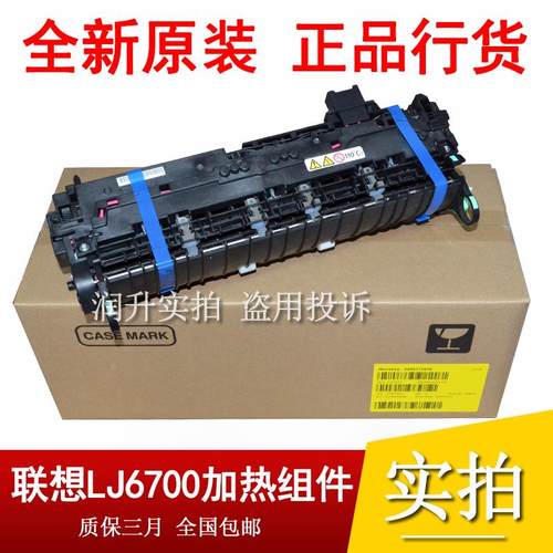 原装 联想LJ6700DN LJ6800加热组件 理光SP6430DN定影器 加热器辊