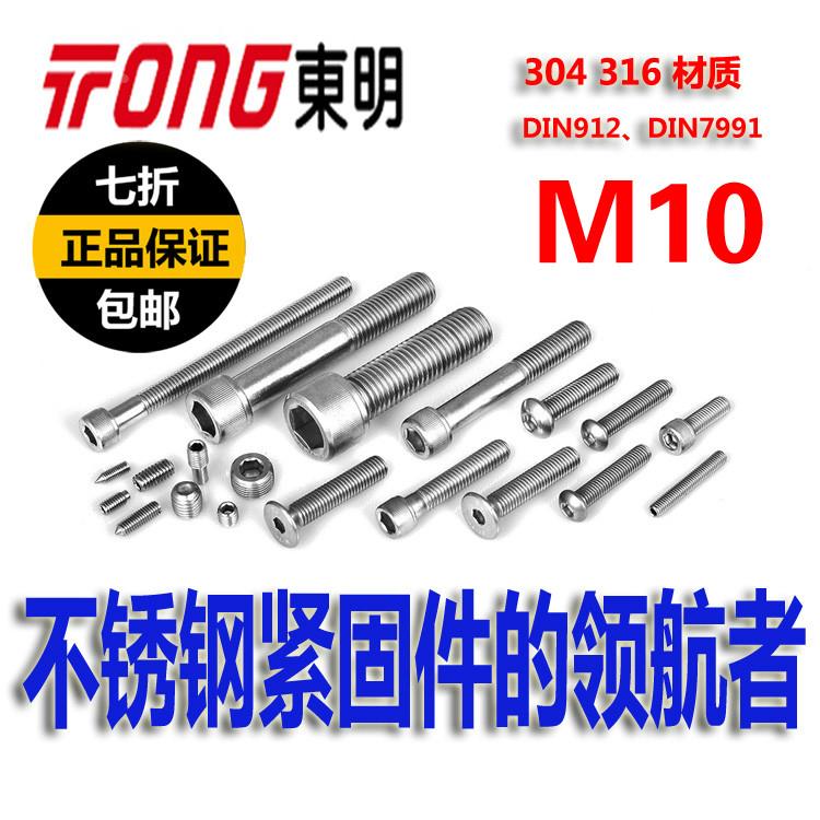东明304不锈钢杯头滚花内六角M10螺丝A270螺钉DIN912全牙螺栓GB70