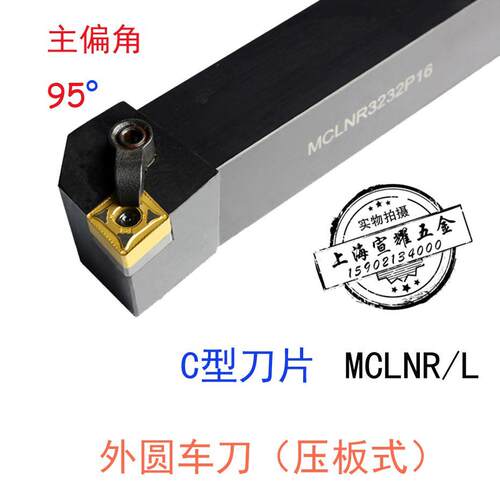 数控外圆车刀刀杆95度复合式MCLNR/L2020K12/2525M12/3232P12