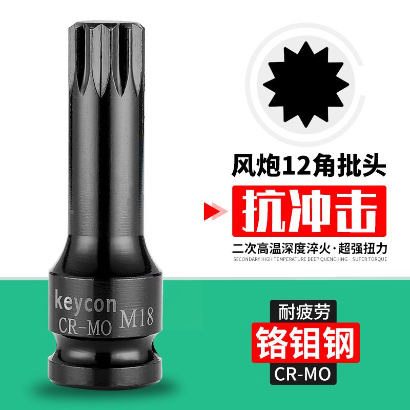 1/2气动M型12角连体批头套装电扳手加长十二角梅花旋具头M8M10M18