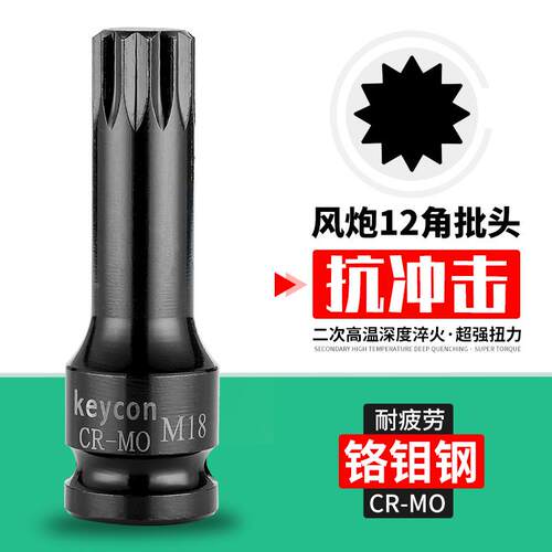 1/2气动M型12角连体批头套装电扳手加长十二角梅花旋具头M8M10M18
