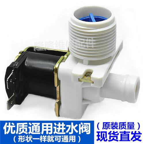 原装全自动波轮洗衣机洗衣机进水阀FCD180A/270A加水控制阀电磁阀
