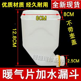 暖气片漏斗加水斗加水电暖气片配件土加水漏斗注水斗入水斗6分口