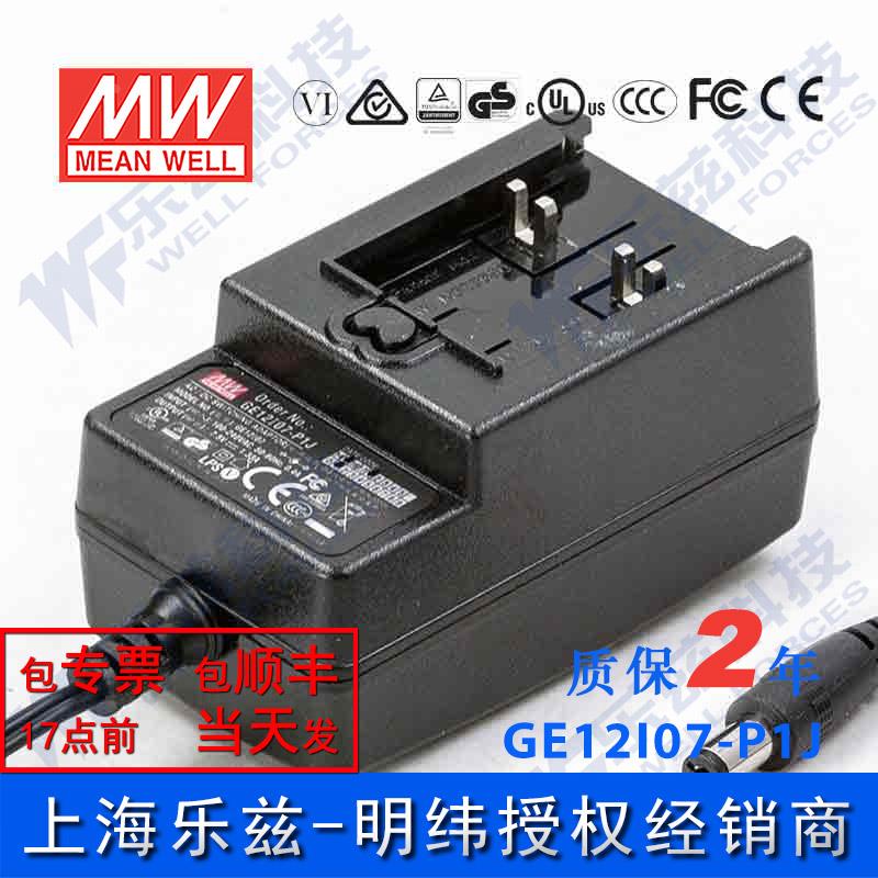 GE12I07-P1J 12W 7.5V1.33A明纬CCC认证可换插头电源适配器(底座)