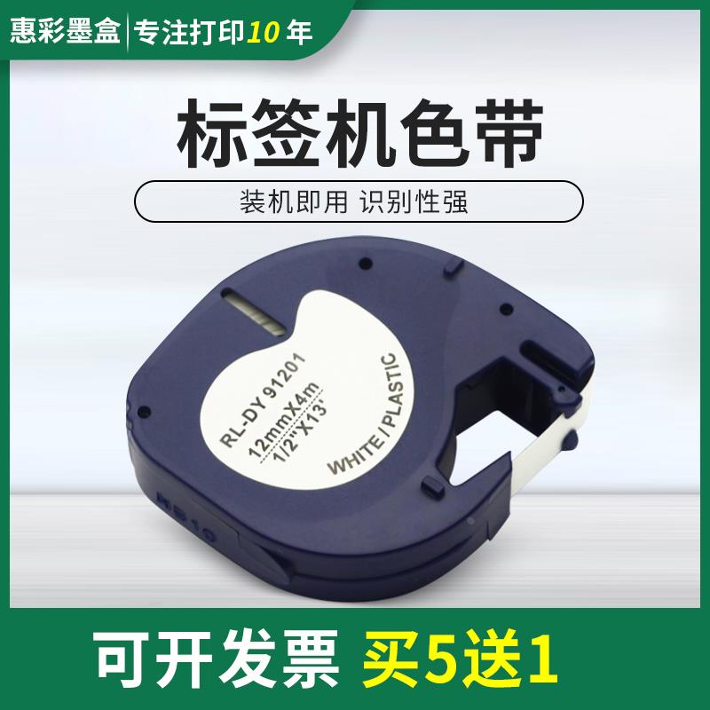 适用DYMO达美标签打印机LetraTag易可贴不干胶标签纸12mm*4m色带
