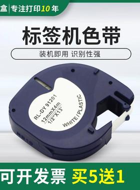 适用DYMO达美标签打印机LetraTag易可贴不干胶标签纸12mm*4m色带