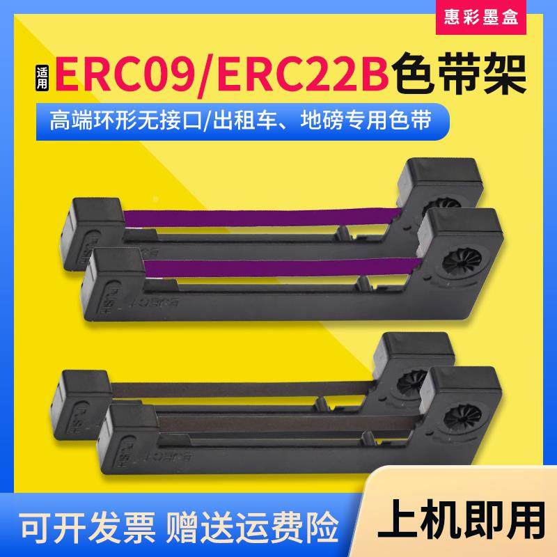 适爱普生ERC-09色带架M160 164出租车地磅消防打印机ERC28B色带框