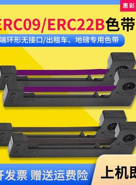 适爱普生ERC-09色带架M160 164出租车地磅消防打印机ERC28B色带框