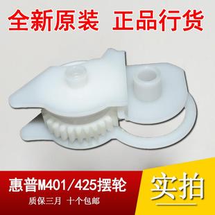 M401d定影驱动齿轮 全新原装 M425 Pro400 401摆轮组 惠普HP
