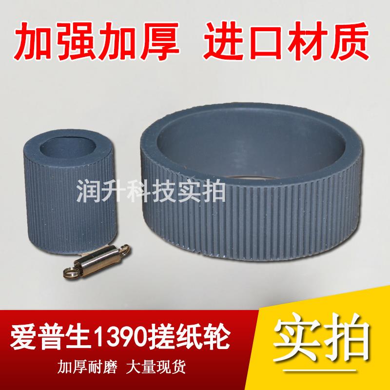 【加强型】爱普生R1390 1300 L1800 R1400进纸轮 1100 1500搓纸轮